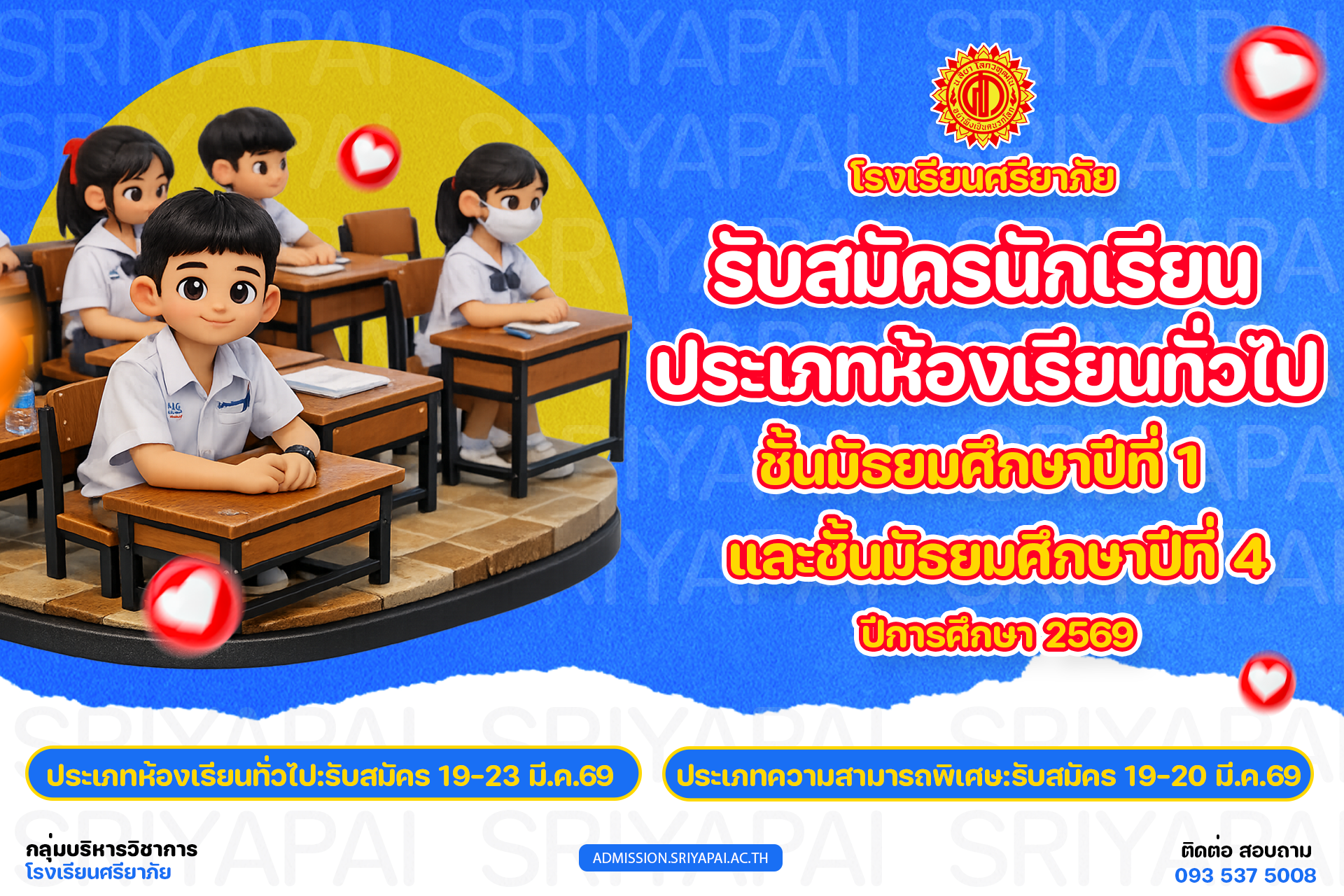 ห้องเรียนทั่วไป