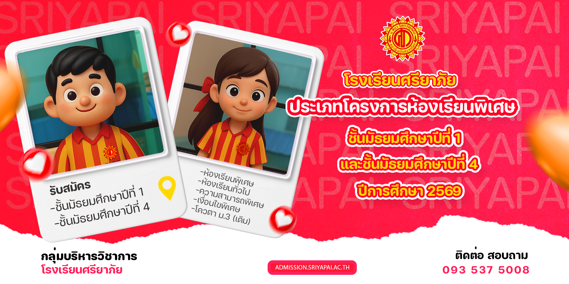 ประเภทโครงการห้องเรียนพิเศษ ม.1